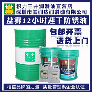 12小时防锈油