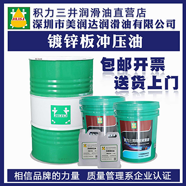 镀锌板冲压油