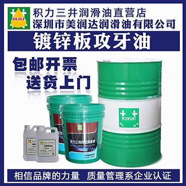 镀锌板攻牙油