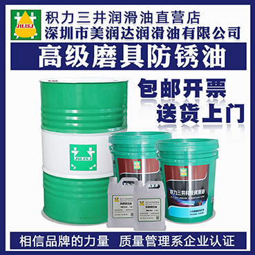 磨具防锈油