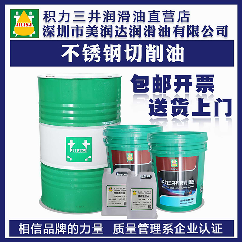 不锈钢切削油