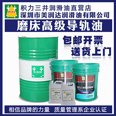 磨床导轨油