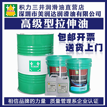 拉伸油